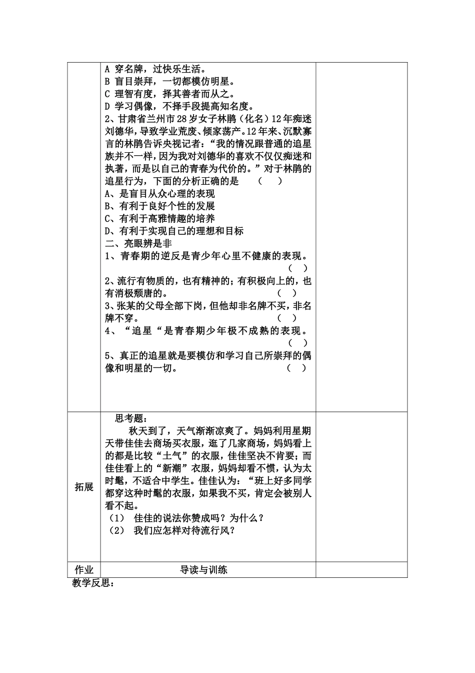《别被流行风吹跑》学案_第2页