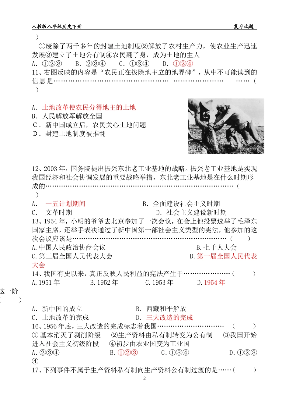 人教版八年级历史下册选择题专练_第2页
