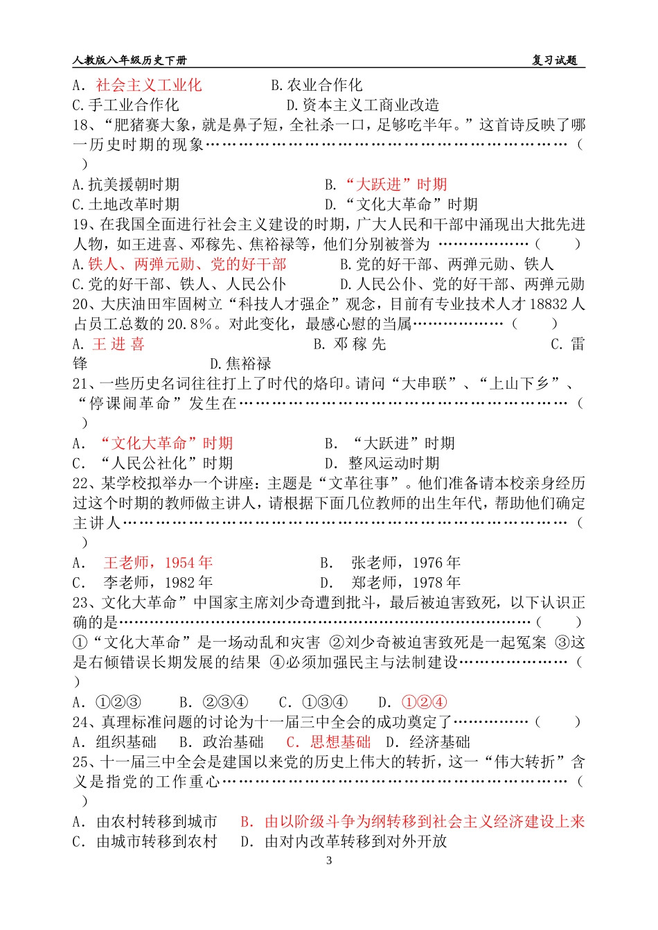 人教版八年级历史下册选择题专练_第3页