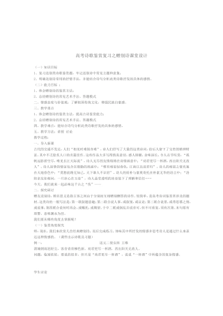 高考诗歌鉴赏复习之赠别诗课堂设计