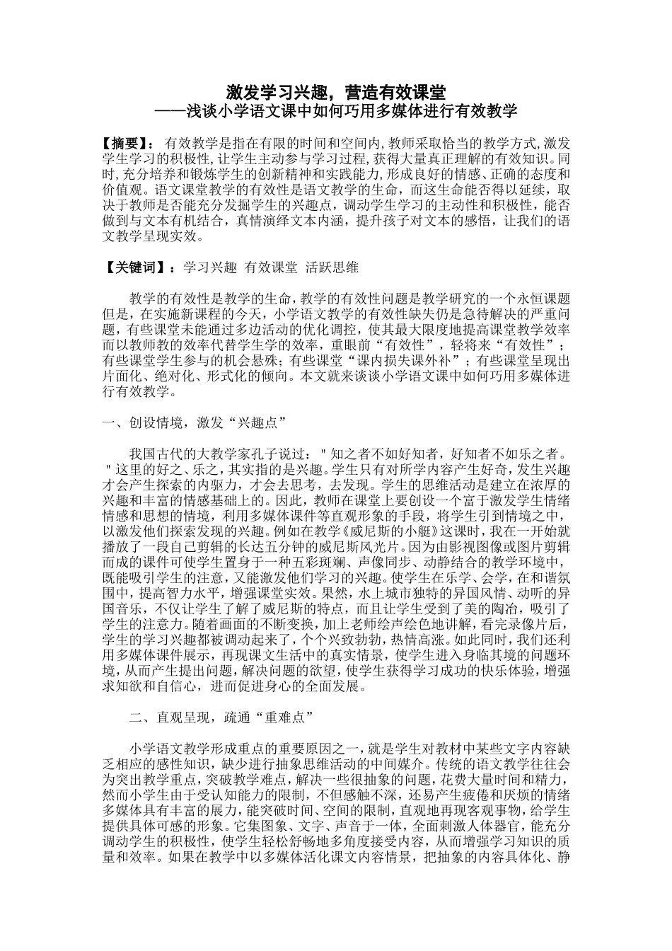激发学习兴趣_第1页