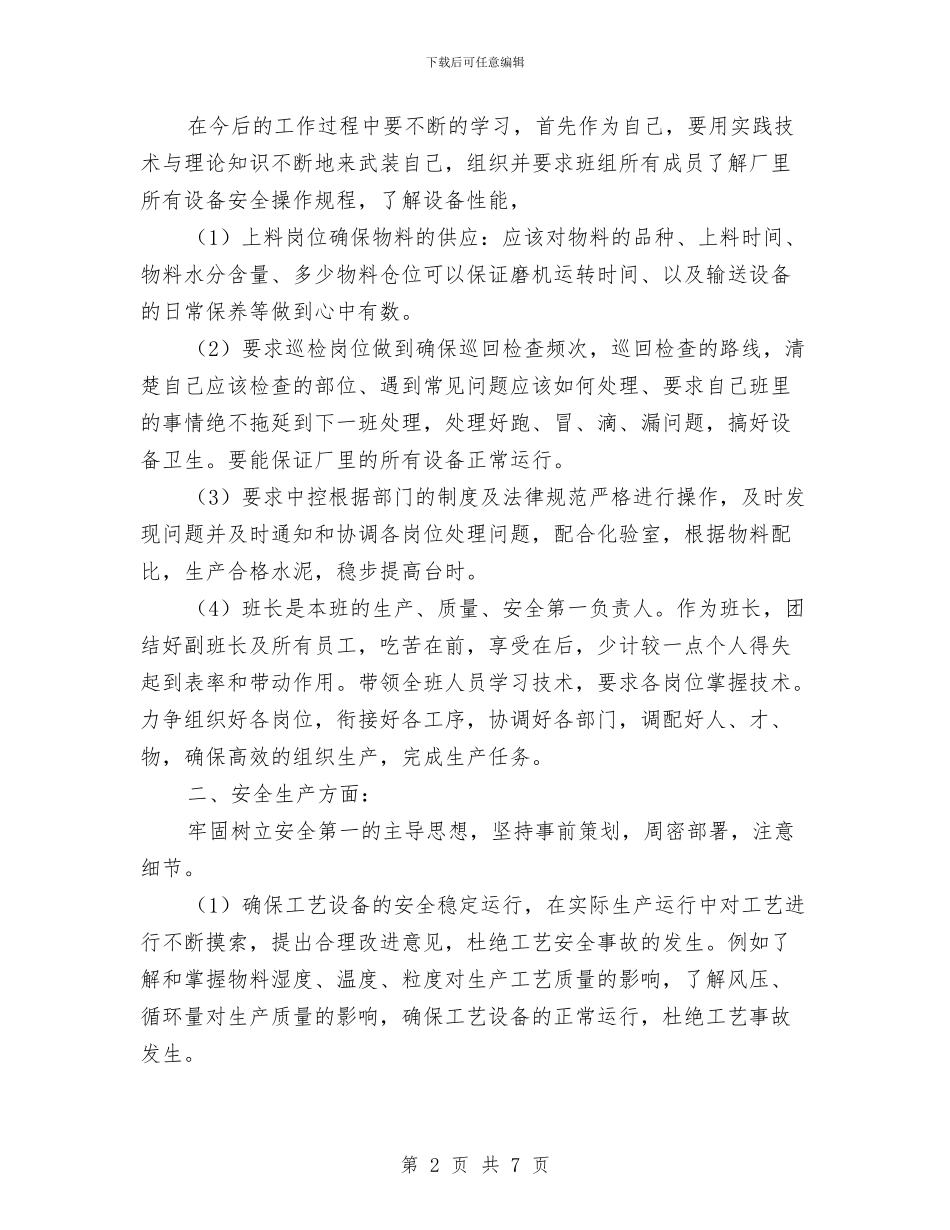 企业主管述职述廉与企业人事管理工作年度总结汇编_第2页