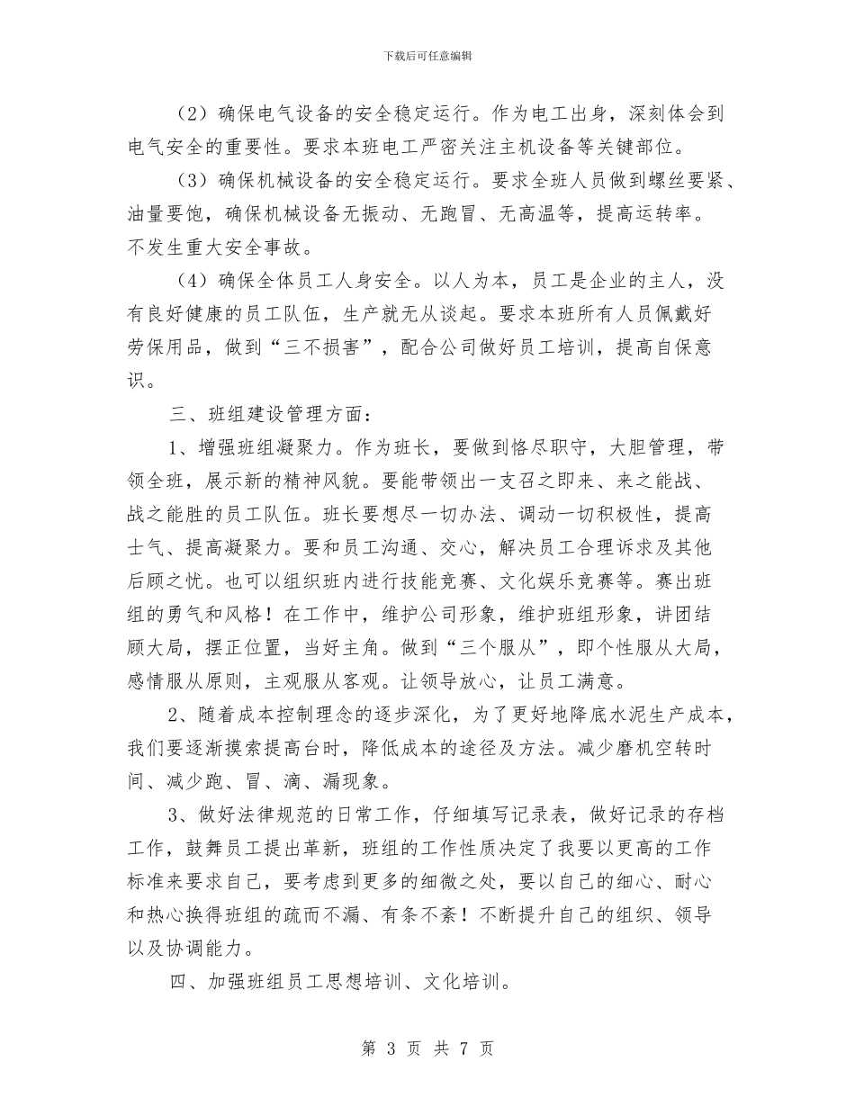 企业主管述职述廉与企业人事管理工作年度总结汇编_第3页