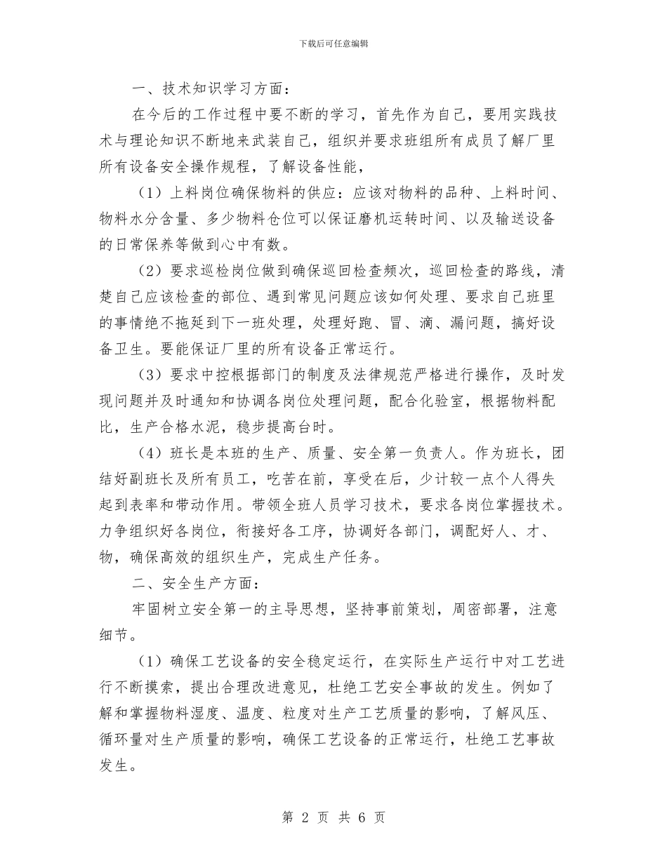 企业主管述职述廉与企业人事行政管理工作个人总结汇编_第2页