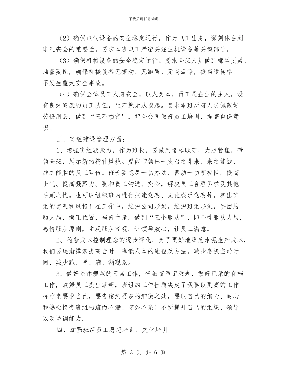 企业主管述职述廉与企业人事行政管理工作个人总结汇编_第3页