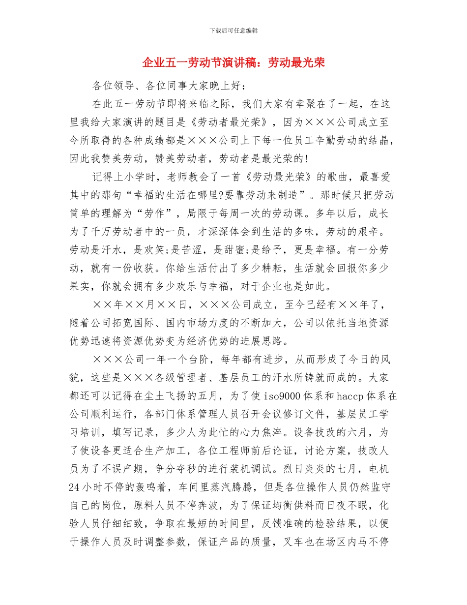 企业主管竞职演讲材料与企业五一劳动节演讲稿：劳动最光荣汇编_第3页