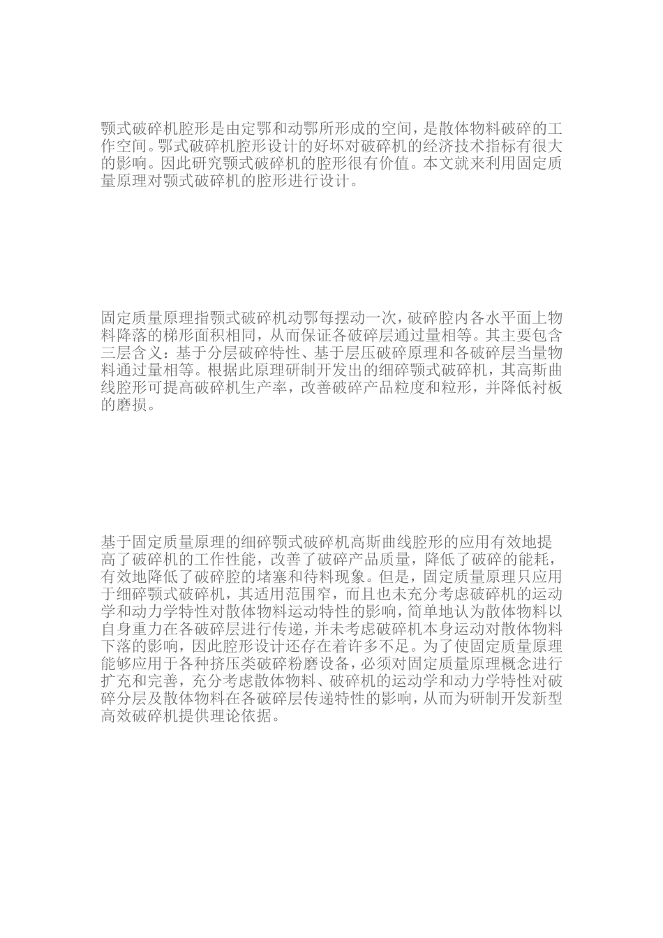 [最新]固定质量道理在颚式破裂机腔形设计中的应用_第2页