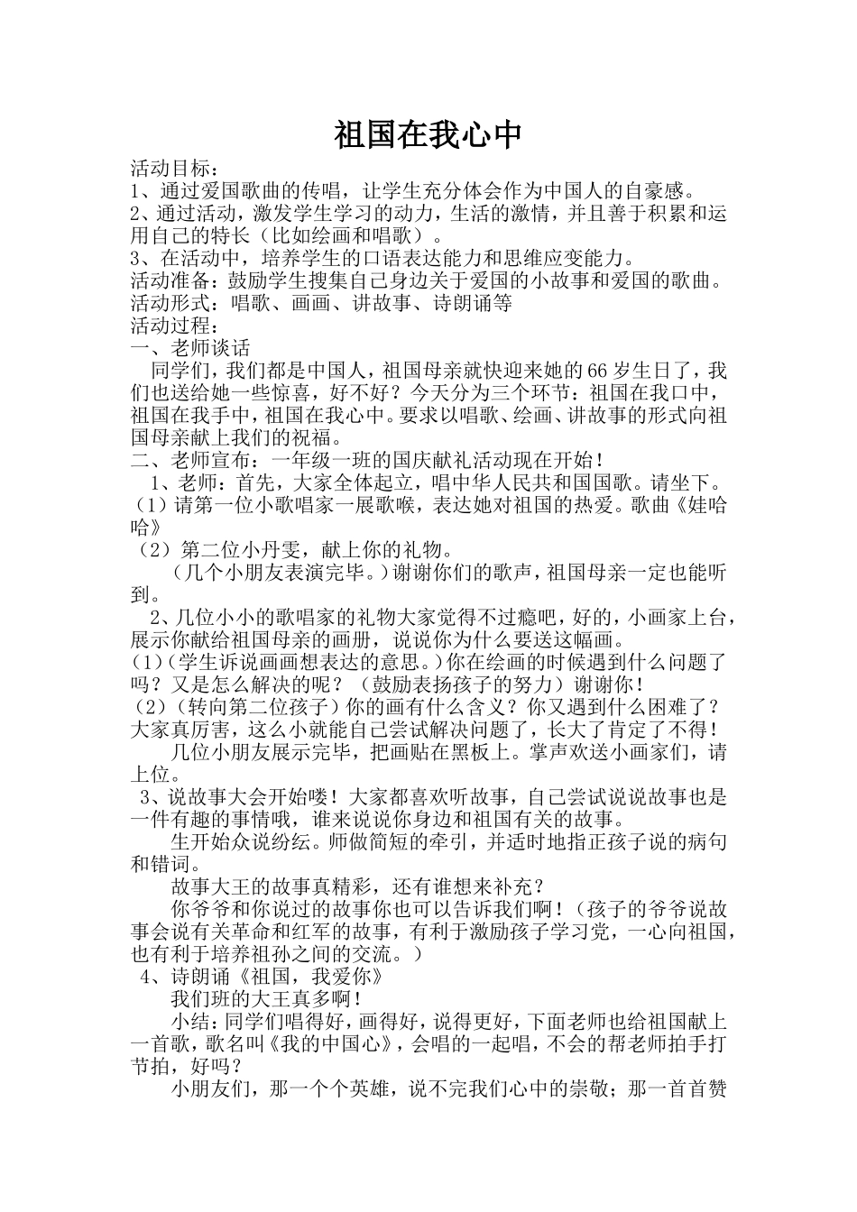 《祖国在我心中》教案_第1页