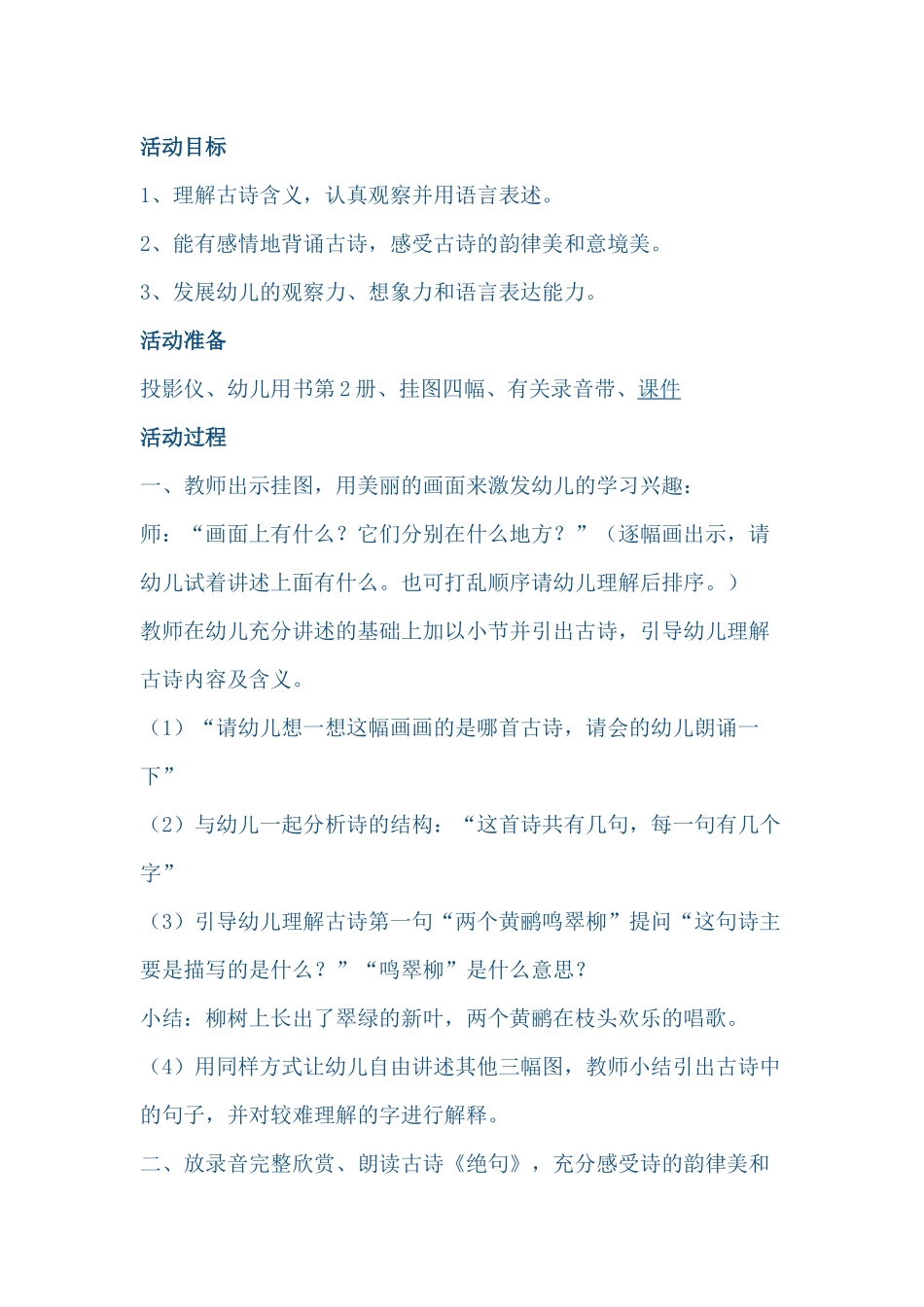 两个黄鹂鸣翠柳_第1页