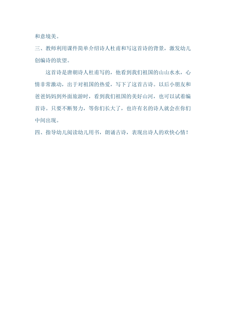 两个黄鹂鸣翠柳_第2页