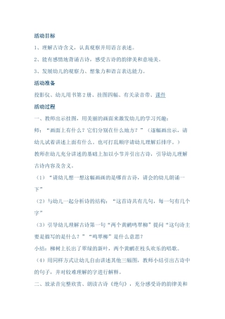 两个黄鹂鸣翠柳