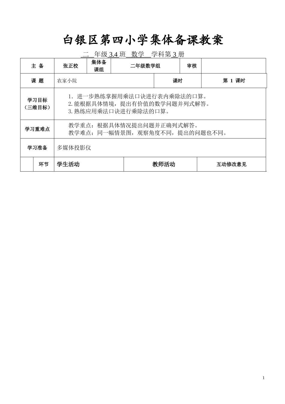 农家小院教学设计_第1页