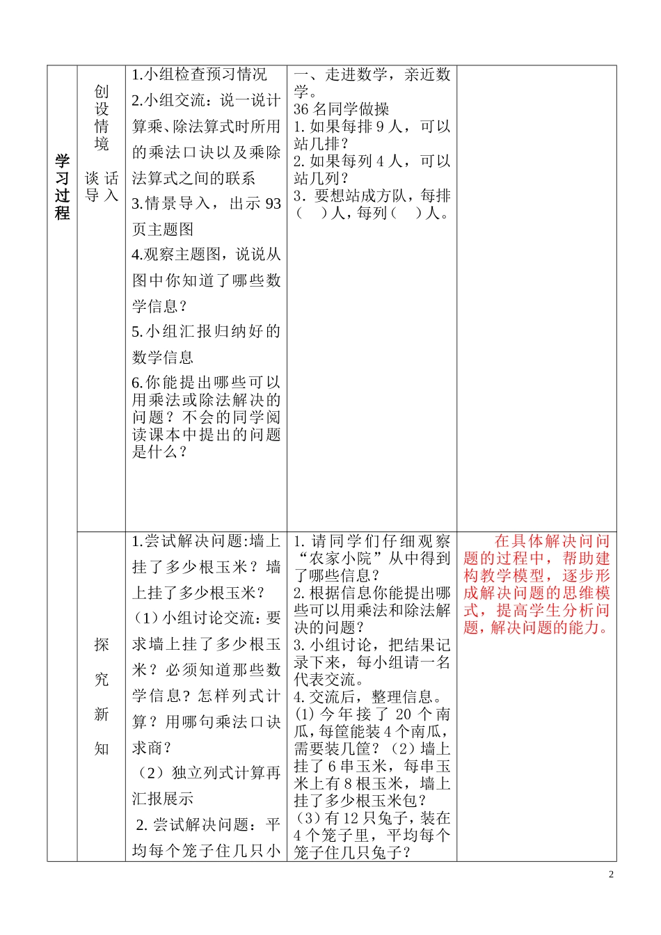 农家小院教学设计_第2页