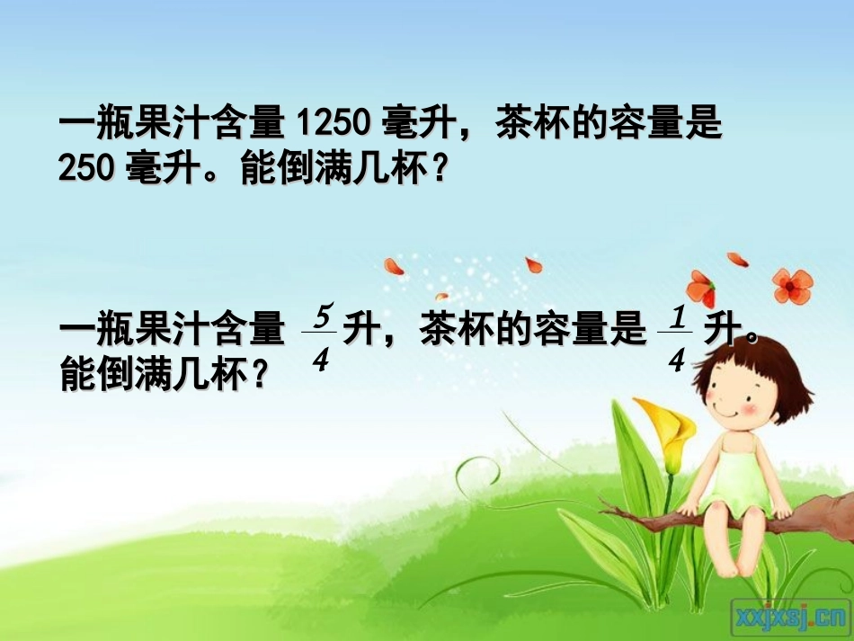 分数乘除混合运算_第2页