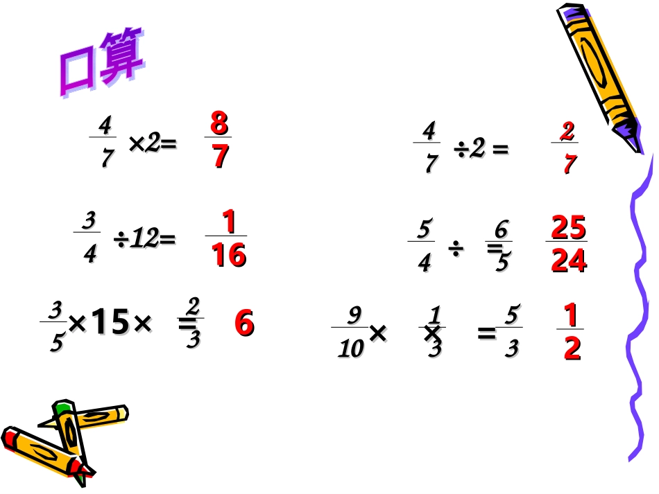 分数乘除混合运算_第3页