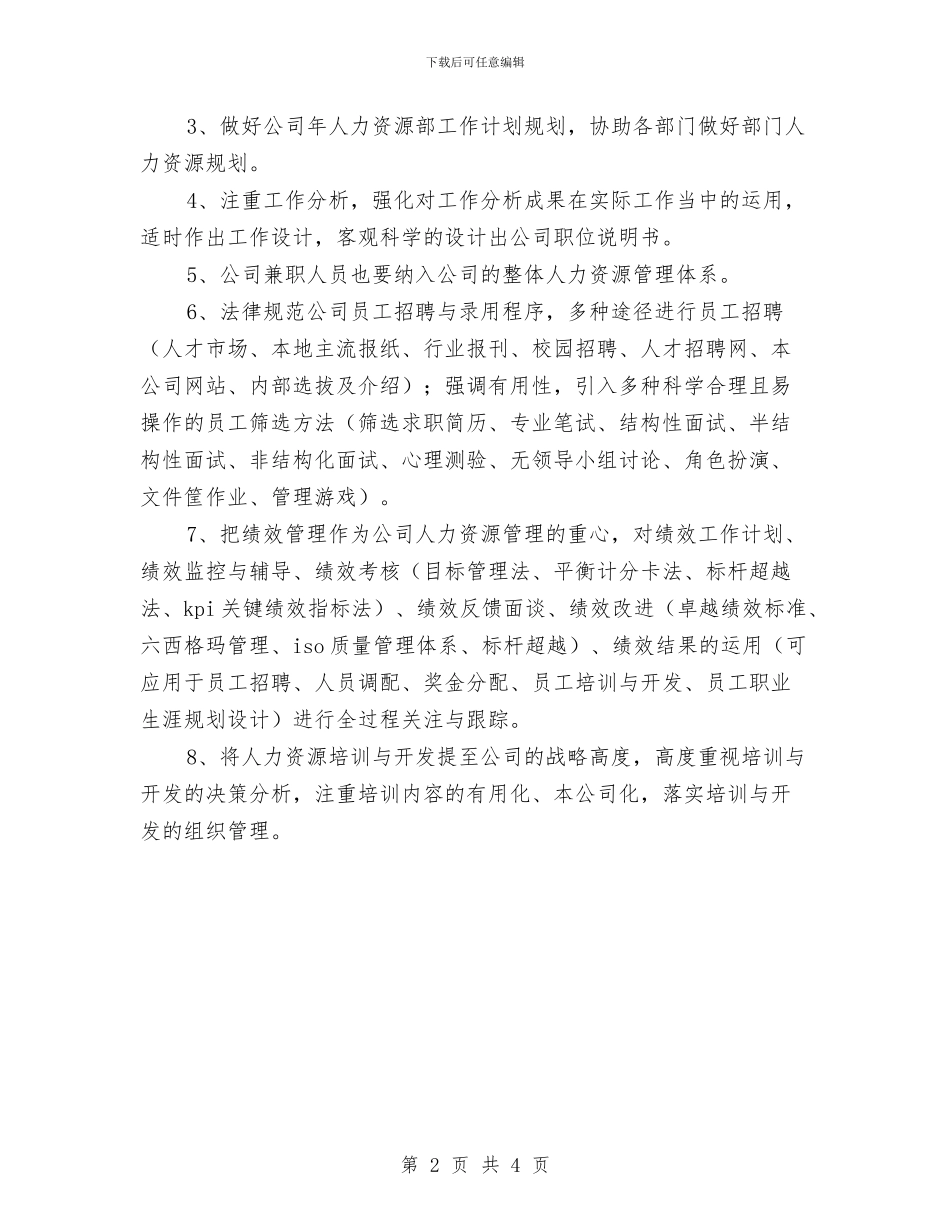 企业主管销售2024年工作安排与企业主管销售个人工作计划汇编_第2页