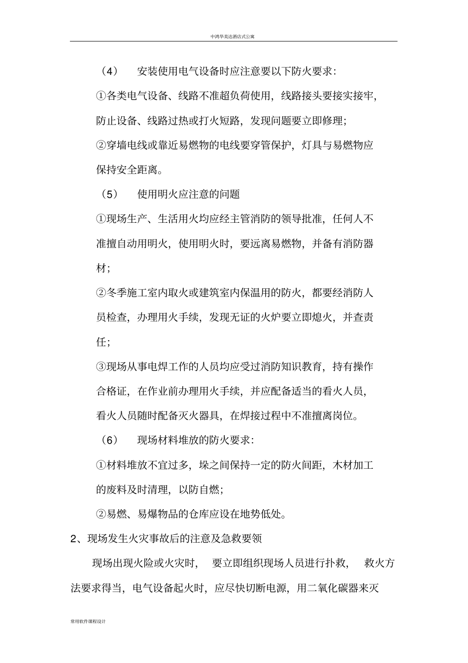 临时消防防火施工方案_第2页