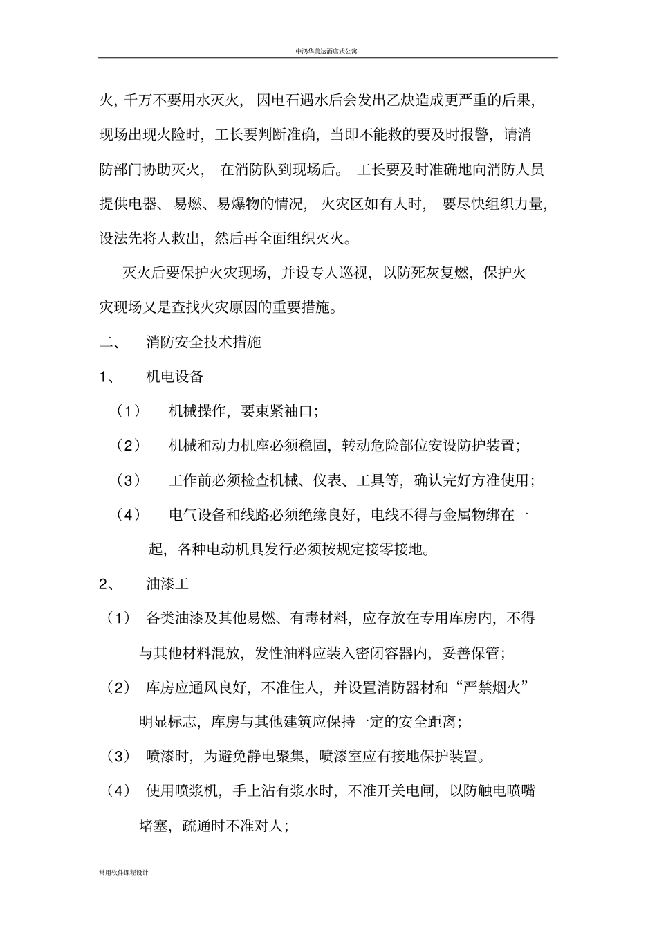 临时消防防火施工方案_第3页