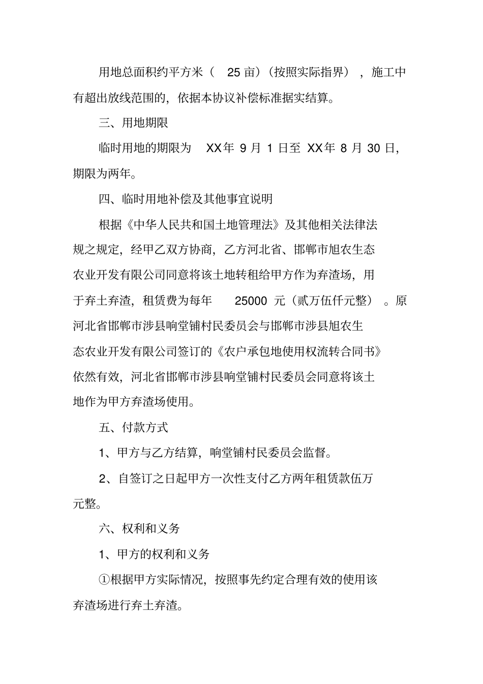 临时用地合同范本_第2页