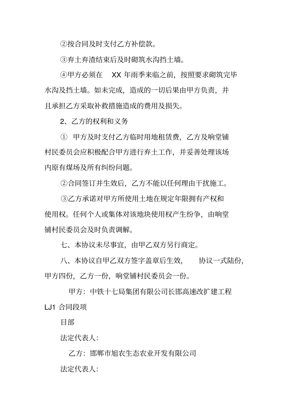 临时用地合同范本_第3页