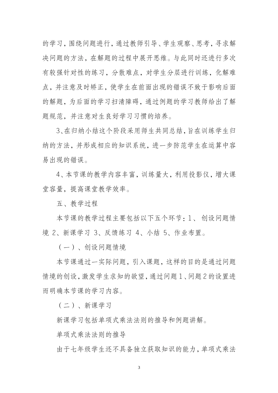 单项式的乘法说课稿_第3页