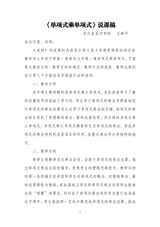 单项式的乘法说课稿