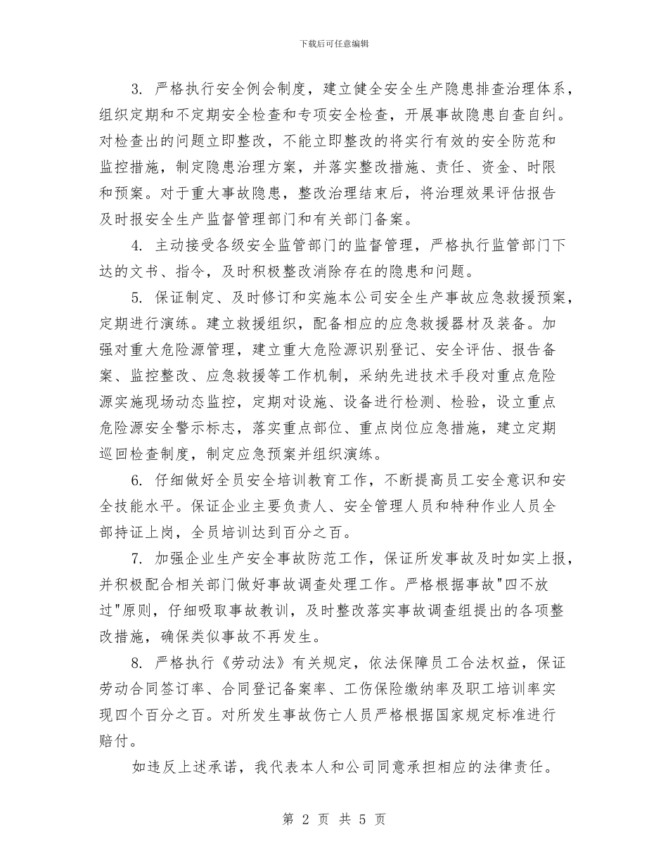 企业主要负责人安全生产承诺书与企业五一劳动节演讲稿：劳动最光荣汇编_第2页