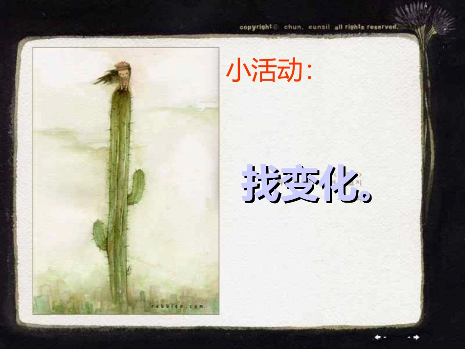 主题班会课件：无关的旅行——推开记忆的密_第2页