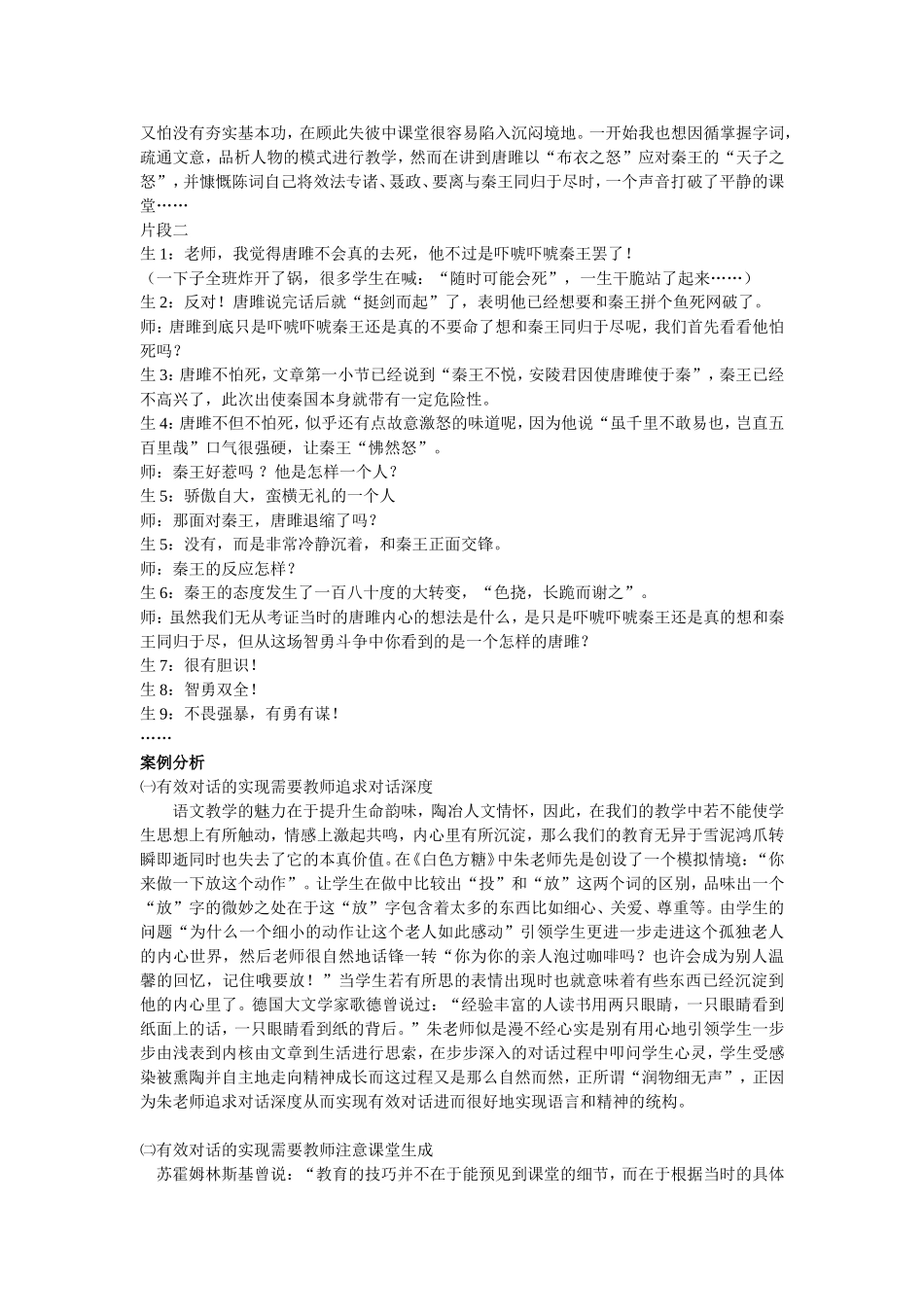 初中语文教学案例分析_第2页