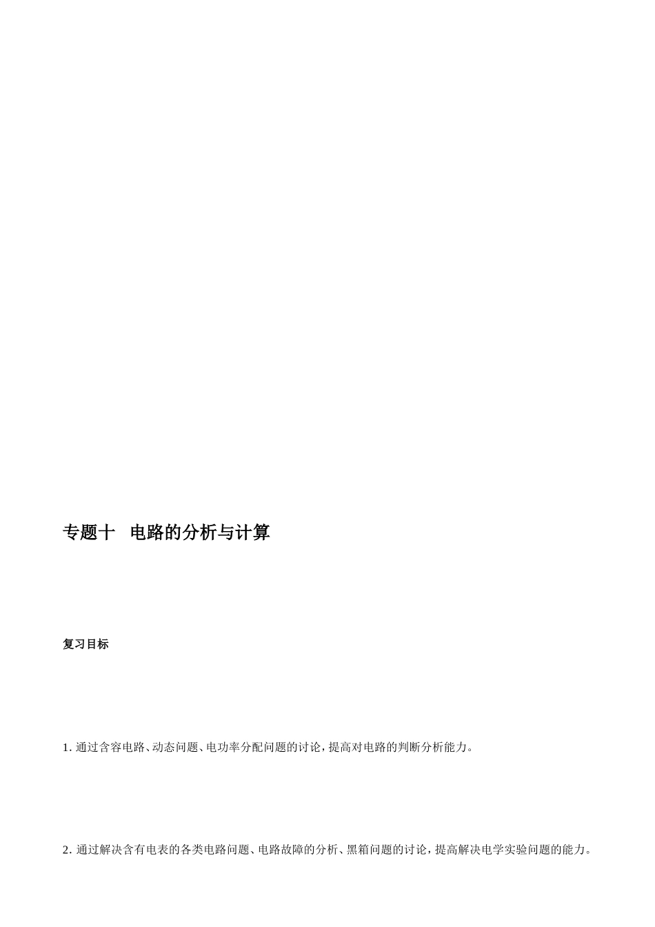 专题十电路的剖析与盘算[教学]_第1页