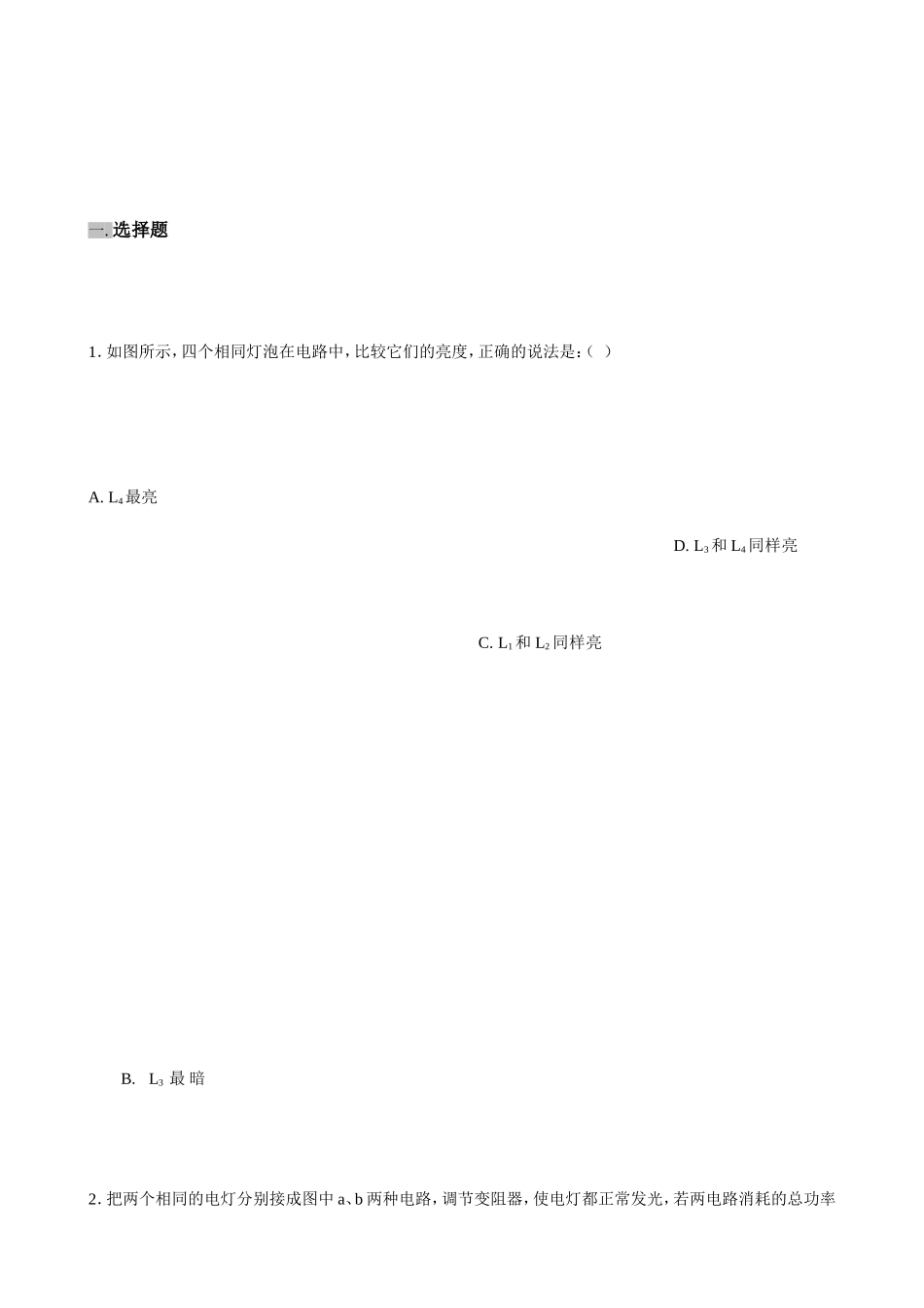 专题十电路的剖析与盘算[教学]_第2页