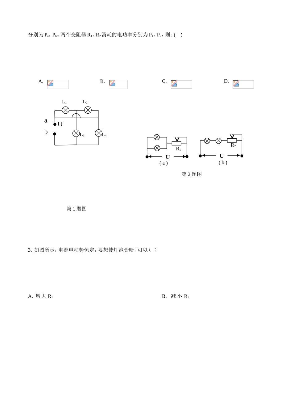 专题十电路的剖析与盘算[教学]_第3页
