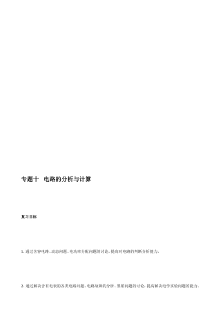 专题十电路的剖析与盘算[教学]