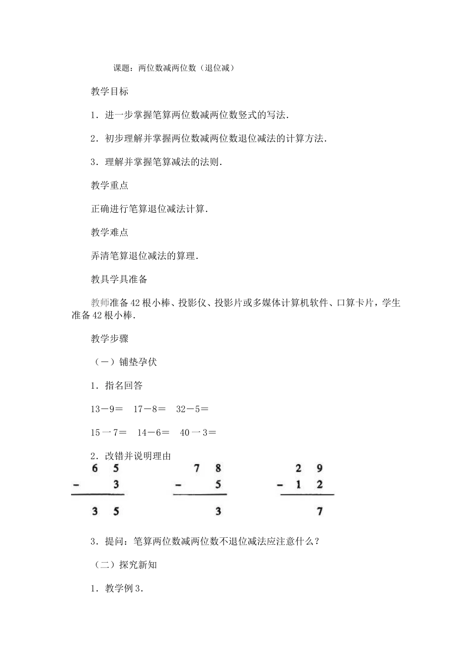 课题两位数减两位数（退位减_第1页