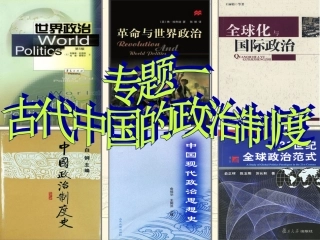 中国早期政治制度