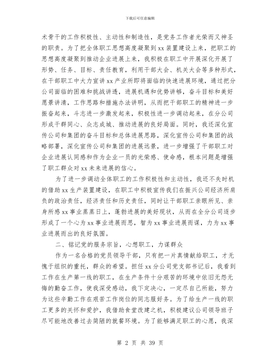 企业书记述职报告与企业人事工作总结及工作计划汇编_第2页