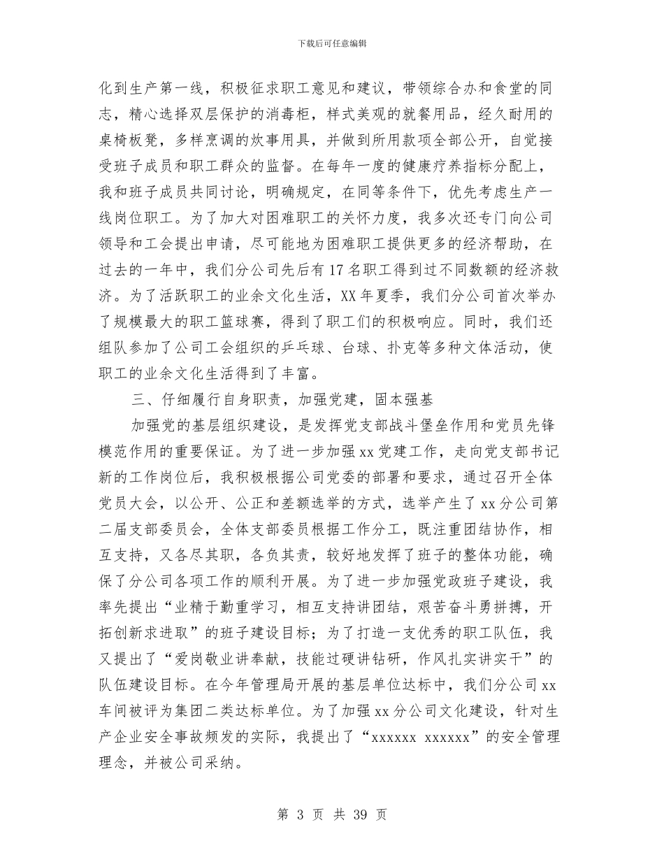 企业书记述职报告与企业人事工作总结及工作计划汇编_第3页