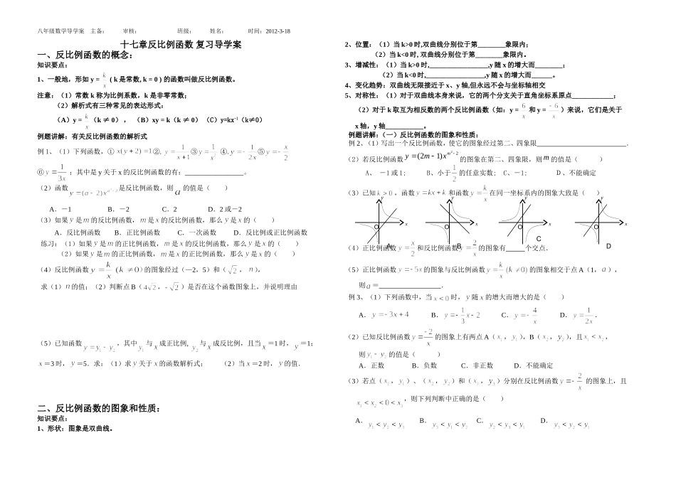 十七章反比例函数复习导学案_第1页