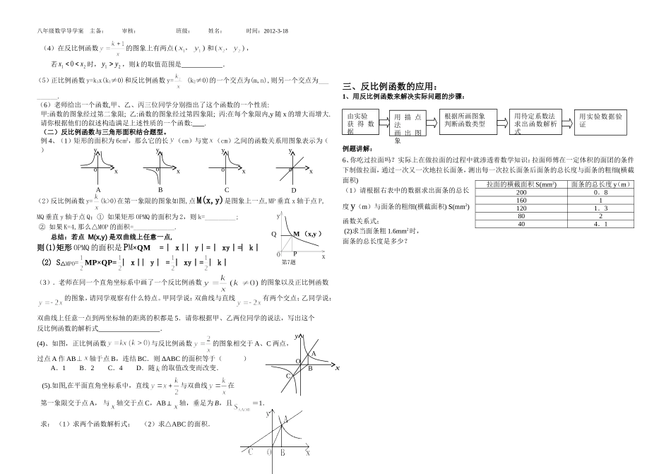 十七章反比例函数复习导学案_第2页