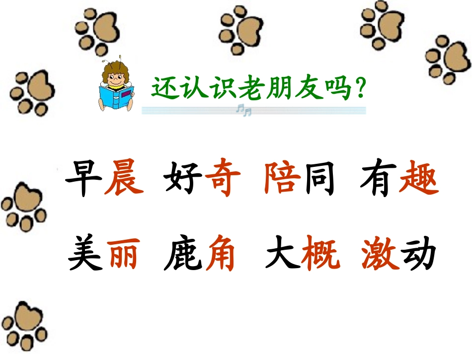 会走路的树第二课时_第2页