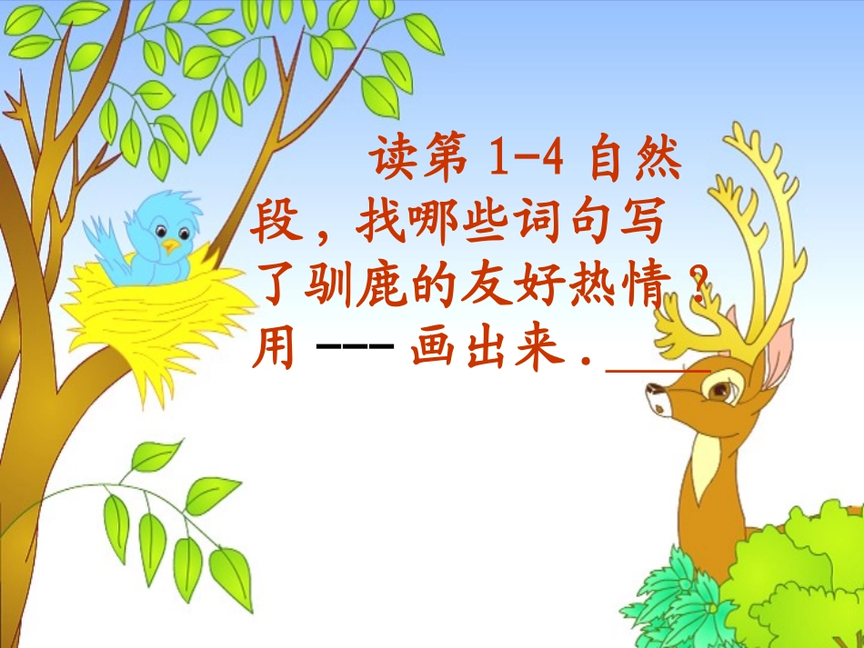 会走路的树第二课时_第3页