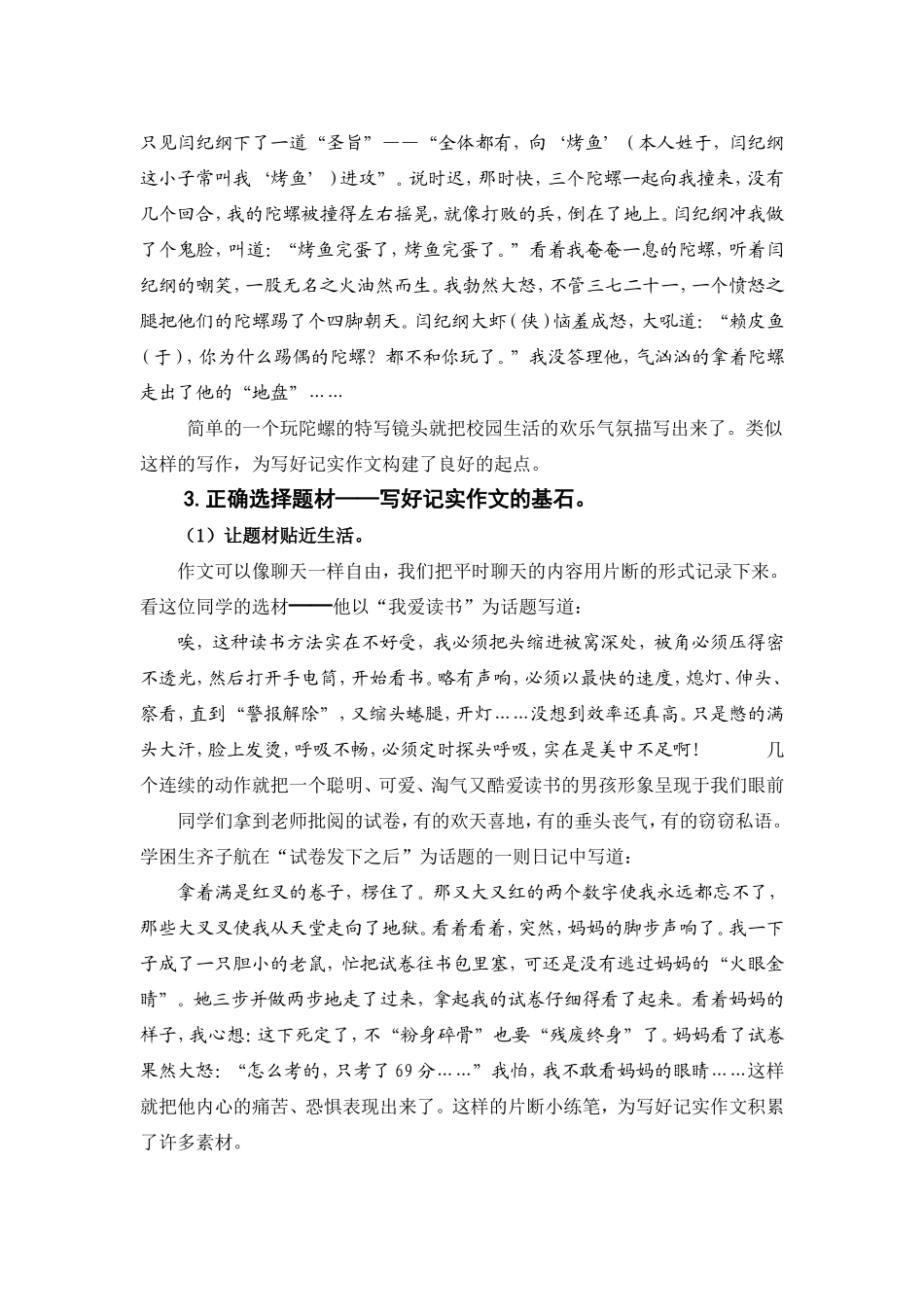 小学生如何写好记实作文_第2页