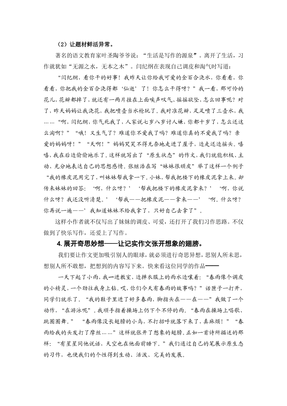 小学生如何写好记实作文_第3页