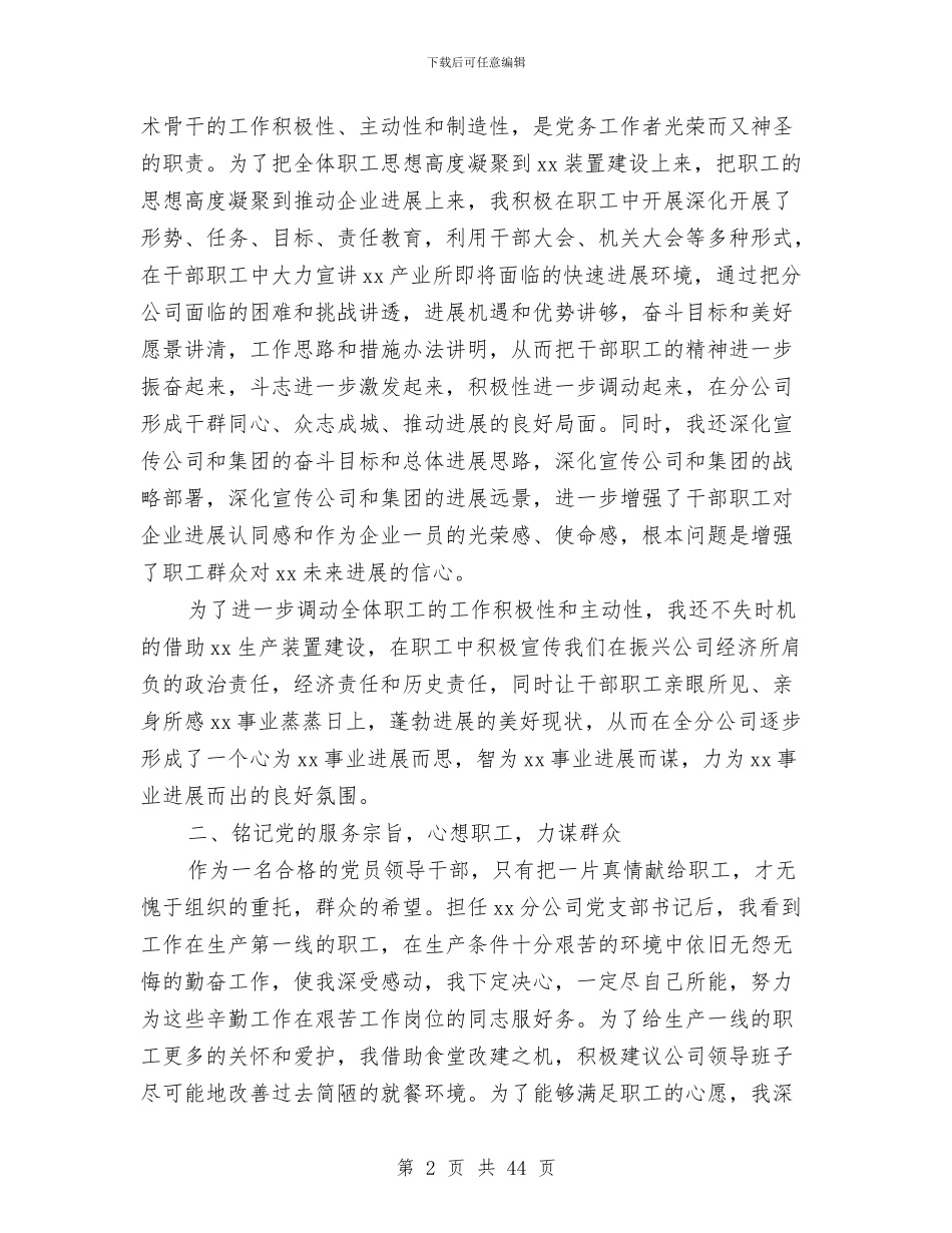 企业书记述职报告与企业人事工作总结范文2024汇编_第2页