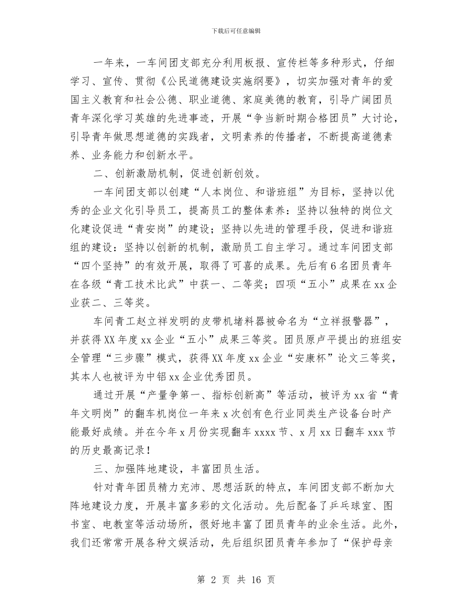 企业五四红旗团支部申报材料与企业产品成本核算制度汇编_第2页