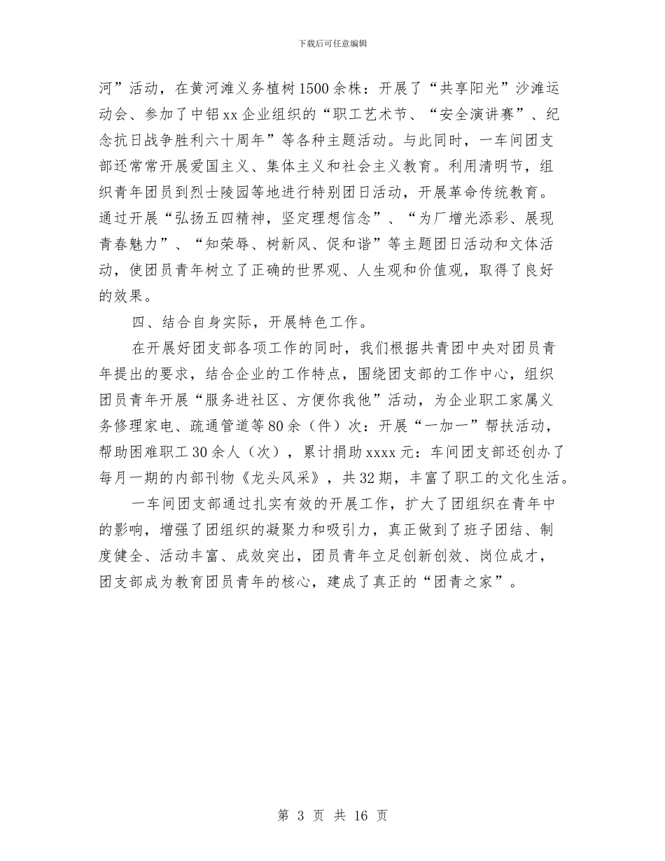 企业五四红旗团支部申报材料与企业产品成本核算制度汇编_第3页