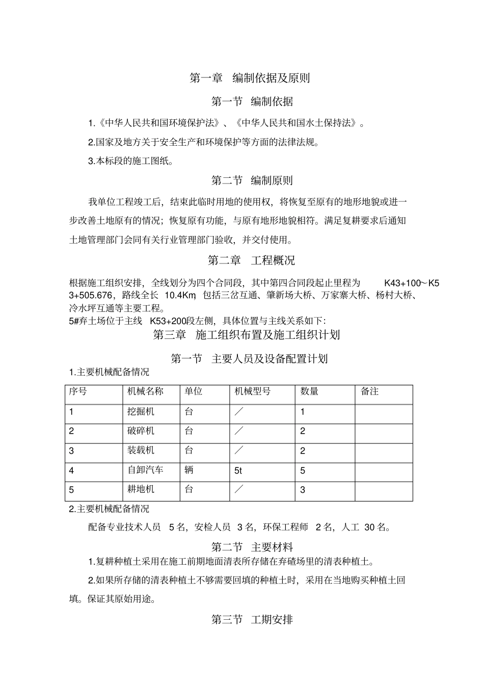 临时用地复垦方案新编_第2页