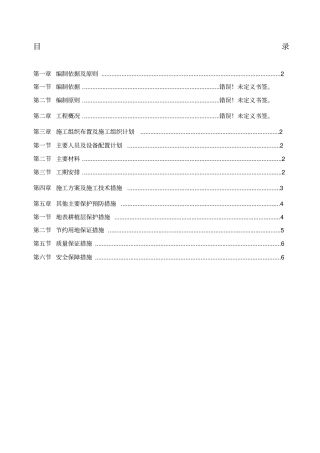临时用地复垦方案新编