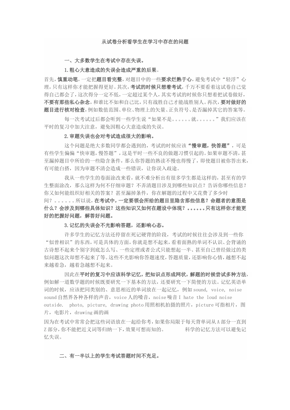 试卷分析的重要性)_第1页