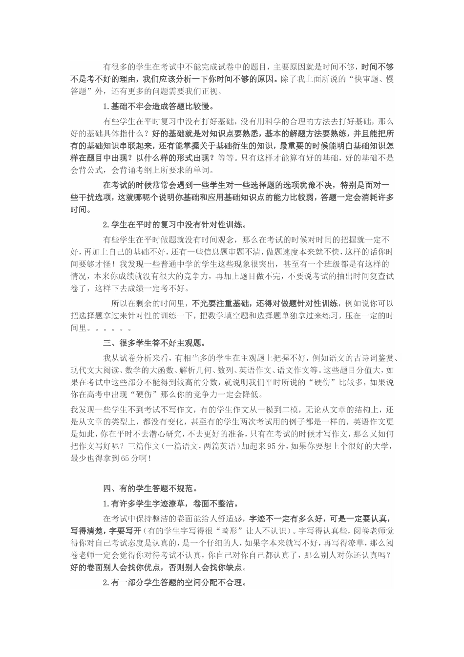 试卷分析的重要性)_第2页